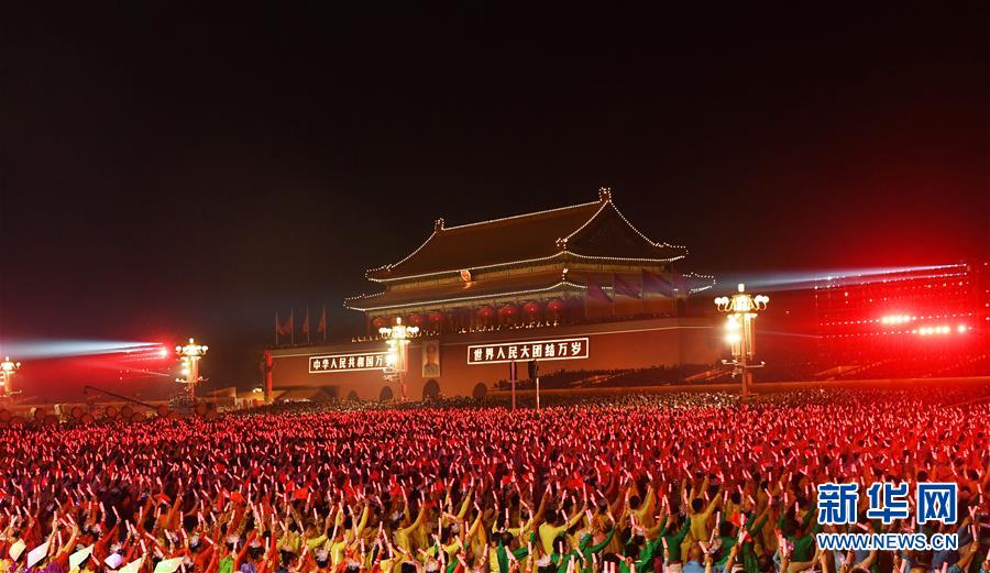 （國慶70周年&middot;聯(lián)歡活動）慶祝中華人民共和國成立70周年聯(lián)歡活動在京舉行