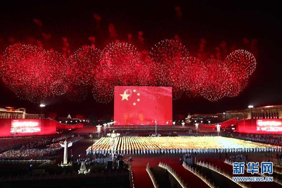 （國慶70周年&middot;聯歡活動）慶祝中華人民共和國成立70周年聯歡活動在京舉行
