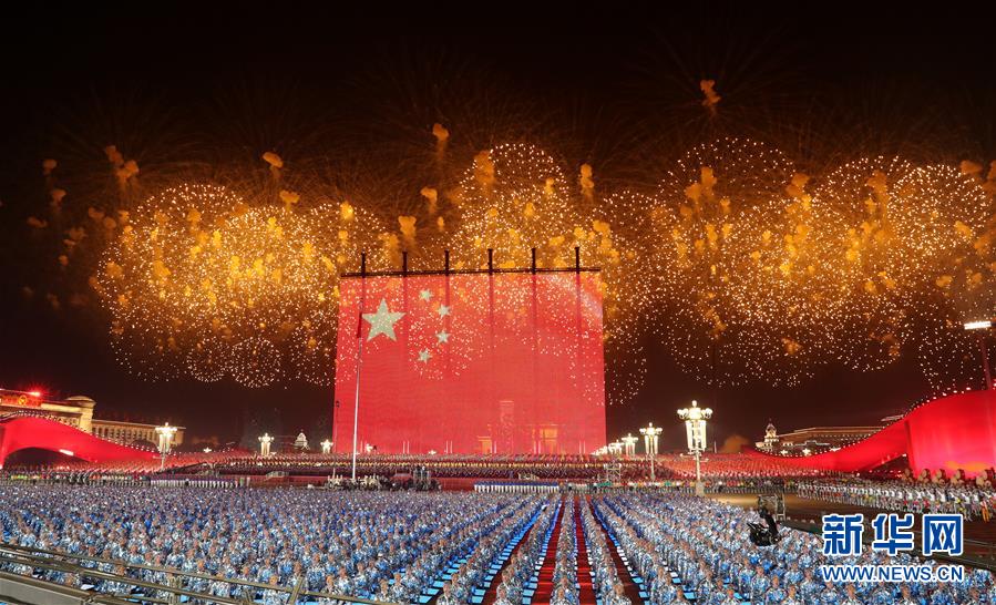 （國慶70周年&middot;聯歡活動）慶祝中華人民共和國成立70周年聯歡活動在京舉行