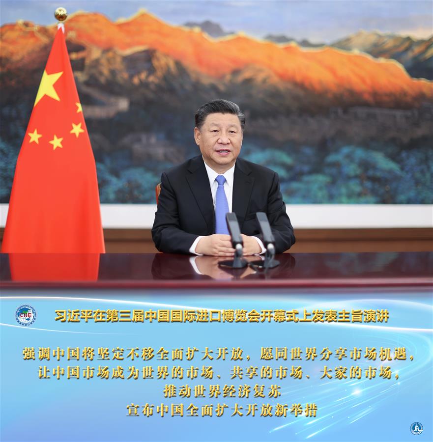 （圖表&middot;海報(bào)）［第三屆進(jìn)博會(huì)］習(xí)近平在第三屆中國國際進(jìn)口博覽會(huì)開幕式上發(fā)表主旨演講 （1）