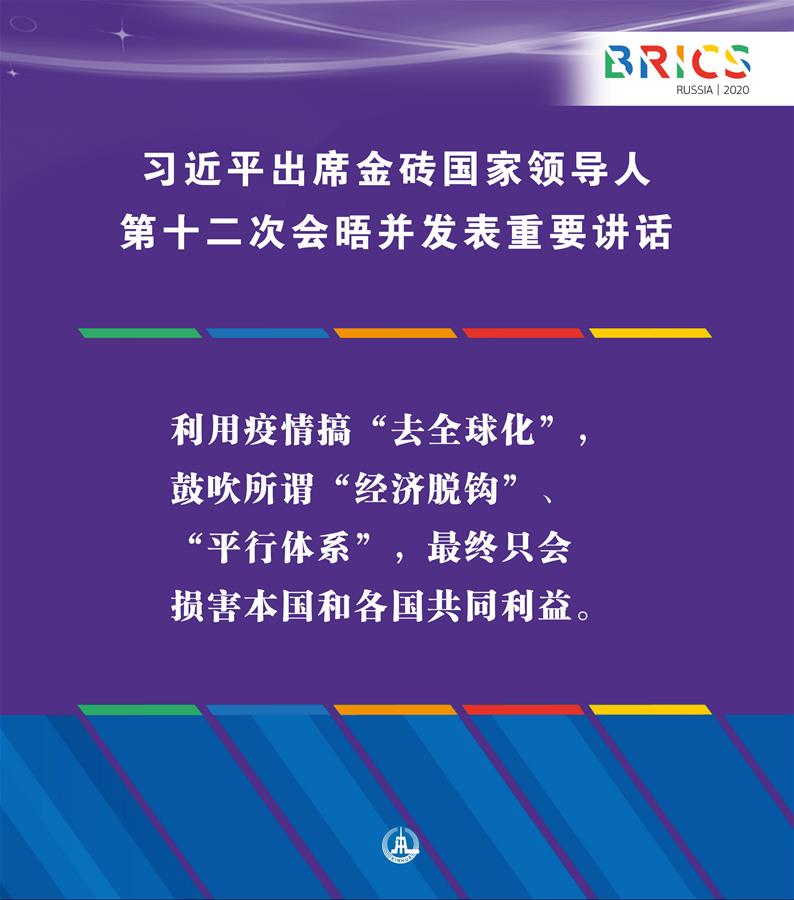 （圖表&middot;海報(bào)）［外事］習(xí)近平出席金磚國家領(lǐng)導(dǎo)人第十二次會(huì)晤并發(fā)表重要講話（8）
