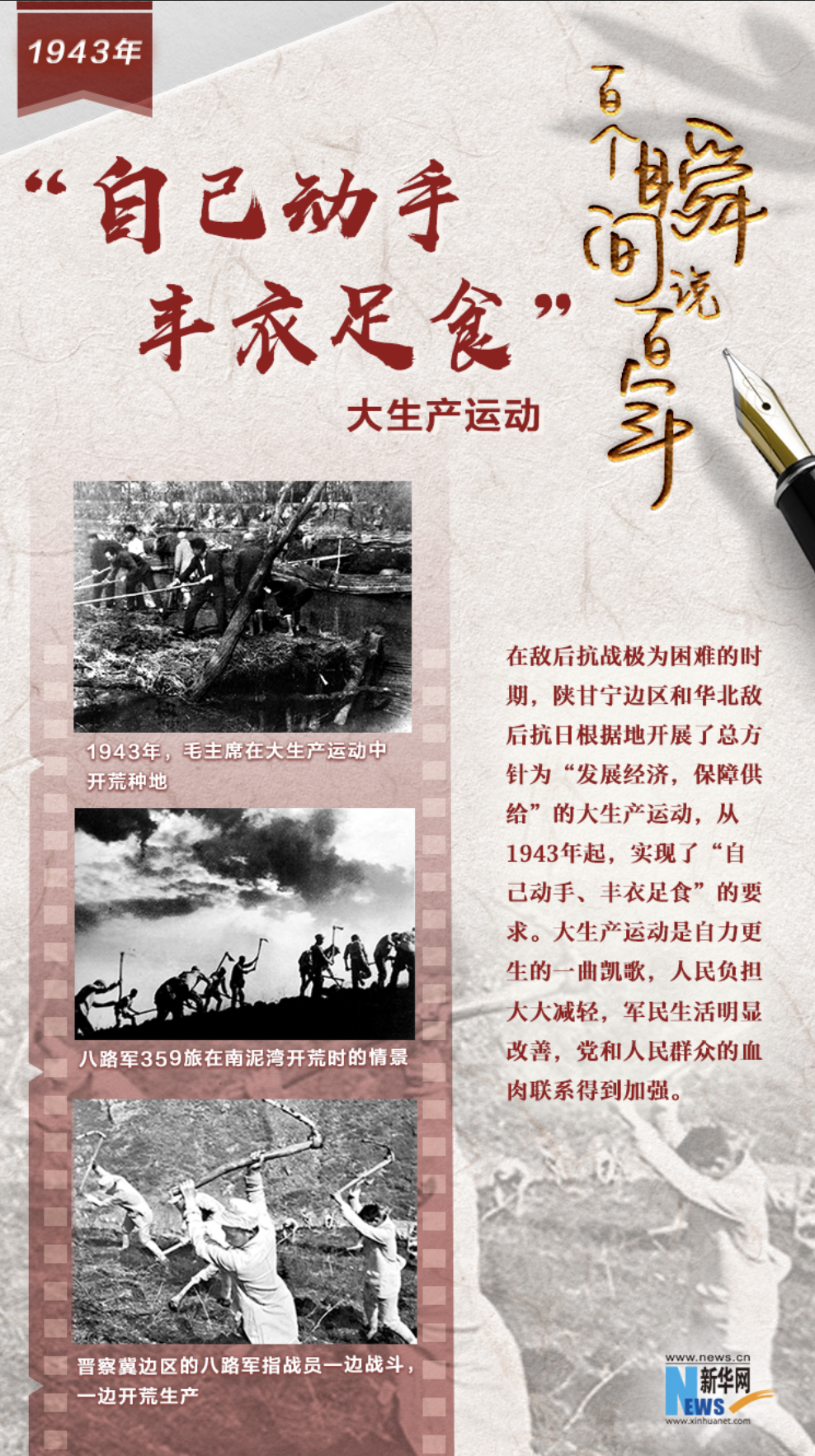 1943，&ldquo;自己動(dòng)手，豐衣足食&rdquo;
