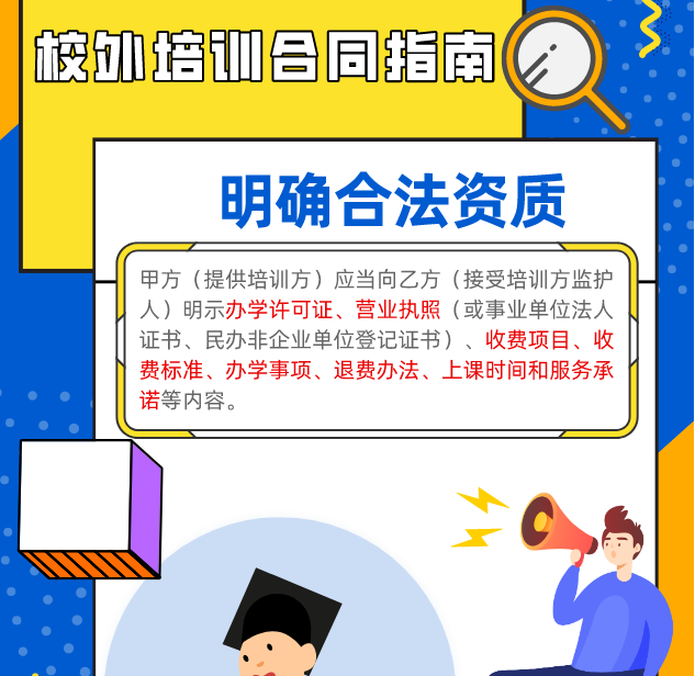 實用！校外培訓(xùn)&ldquo;國家版&rdquo;標(biāo)準(zhǔn)合同來了