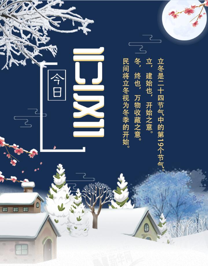 【圖解】今日立冬|迎冬、補冬、吃餃子 這份趣玩攻略請收下
