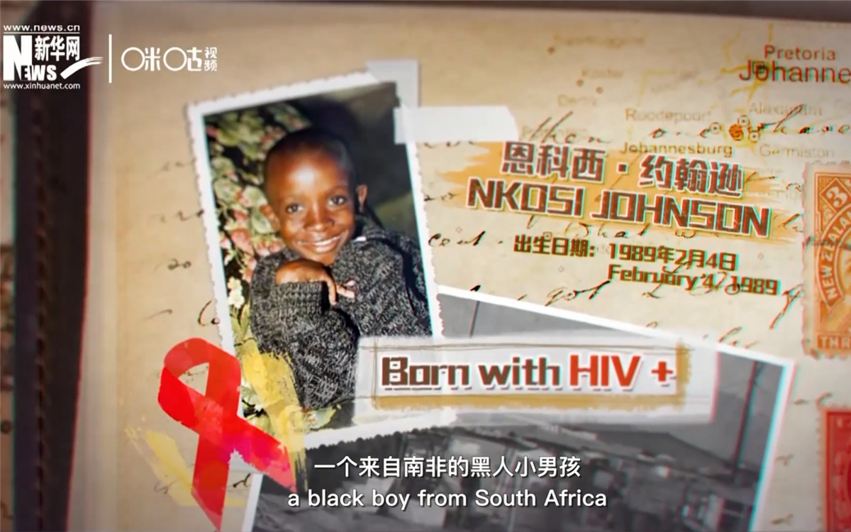 南非小男孩恩科西&middot;約翰遜是聯合國最小的抗艾斗士
