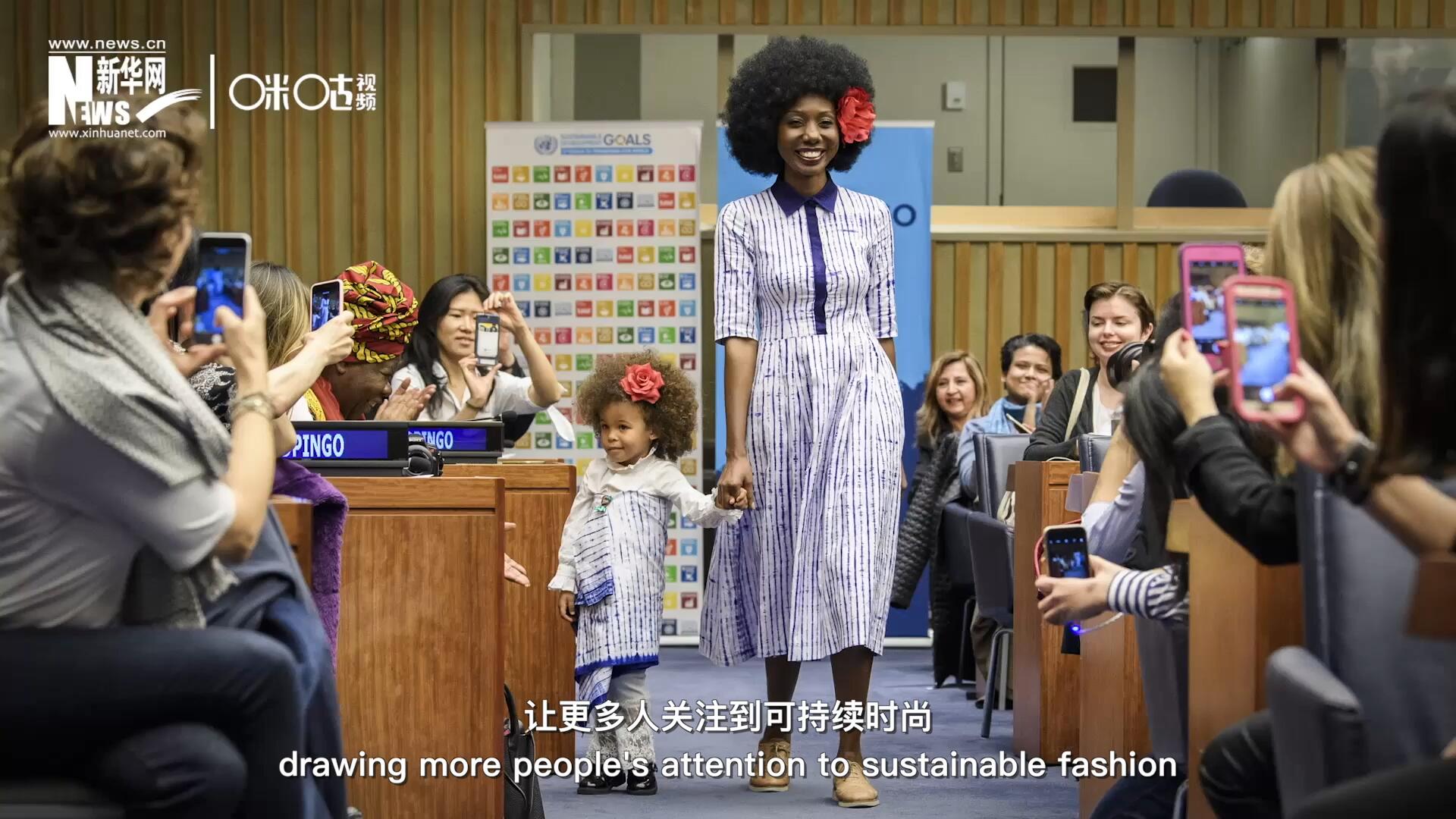 拒絕快時尚，讓更多人關注到可持續時尚