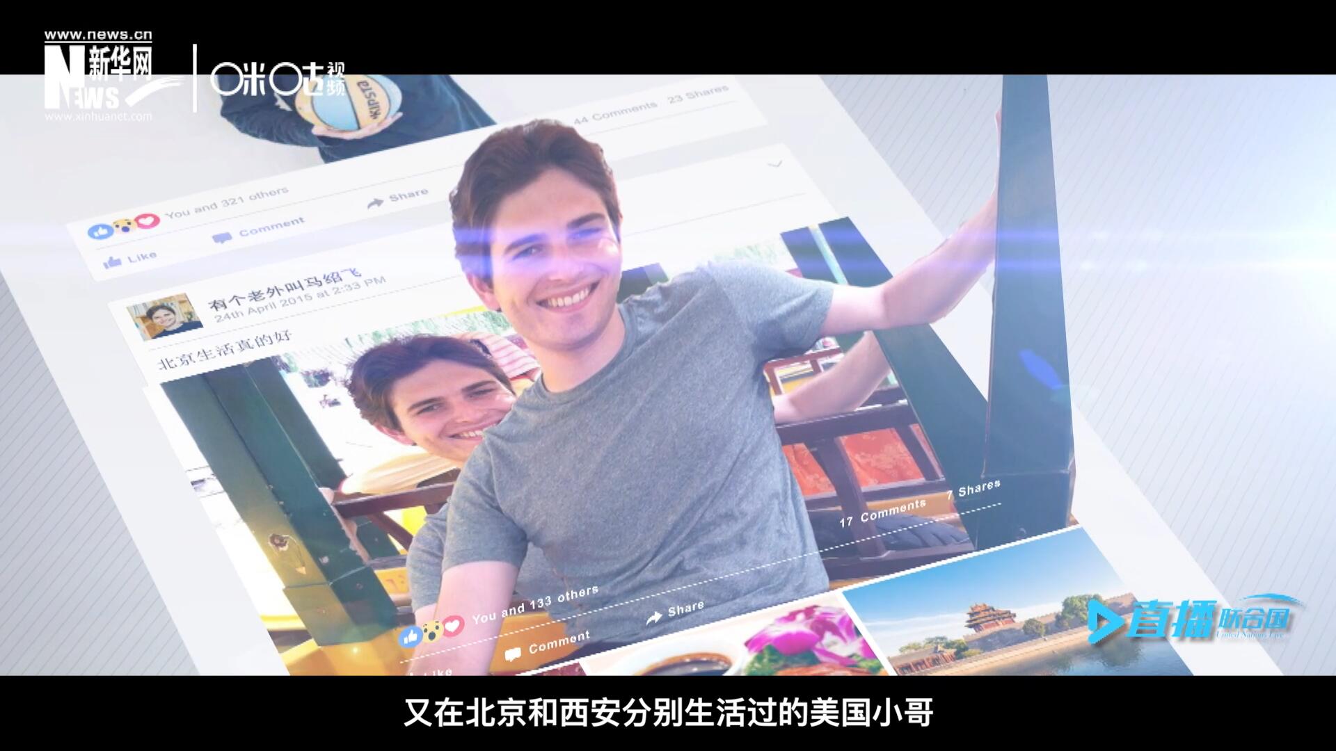 談及中文，這位大學(xué)才開始學(xué)習(xí)中文、又在北京和西安分別生活過的美國小哥，有著很多自己獨到的見解。