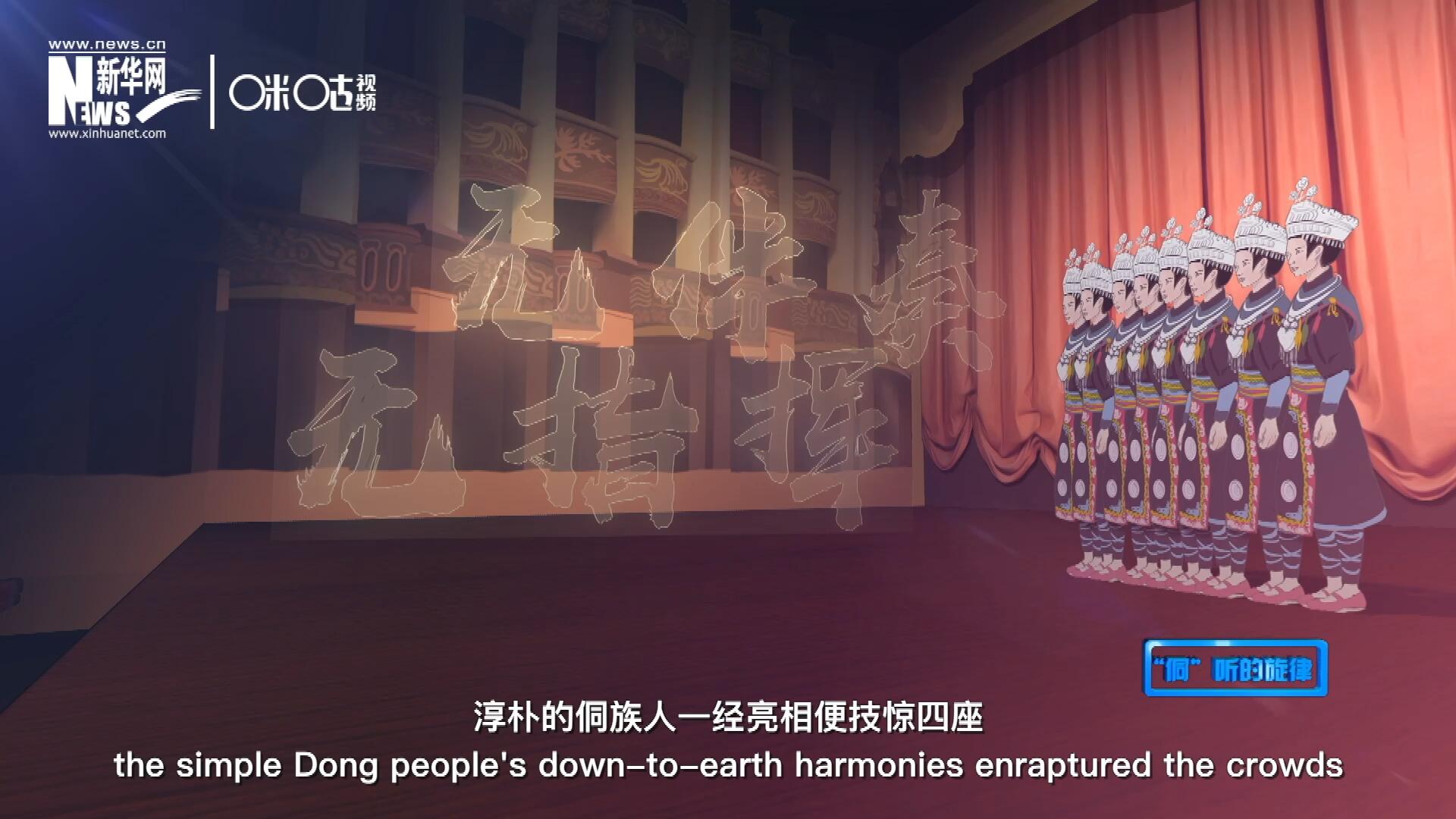 沒有伴奏、不需要指揮，淳樸的侗族人一經(jīng)亮相便技驚四座，就連素以藝術欣賞水平而聞名于世的巴黎觀眾都為之傾倒。