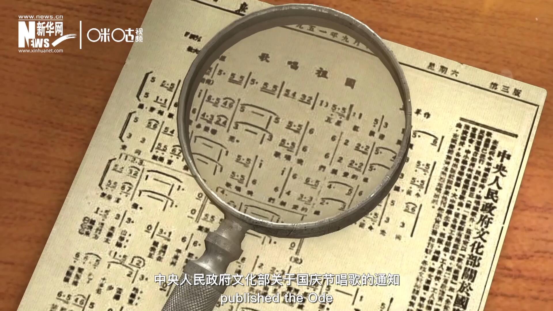 1951年9月15日，《人民日?qǐng)?bào)》發(fā)表了&ldquo;中央人民政府文化部關(guān)于國(guó)慶節(jié)唱歌的通知&rdquo;，并在同版發(fā)表了《歌唱祖國(guó)》的歌譜。