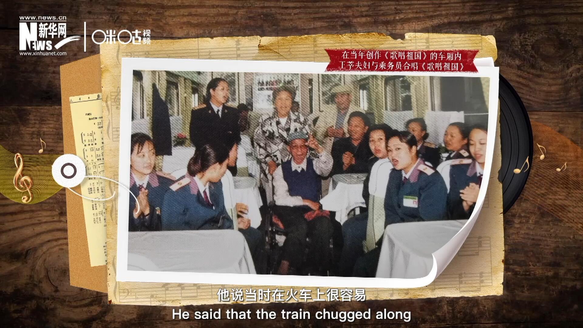 在創(chuàng)作《歌唱祖國(guó)》的車廂內(nèi)，王莘夫婦與乘務(wù)員一同合唱。