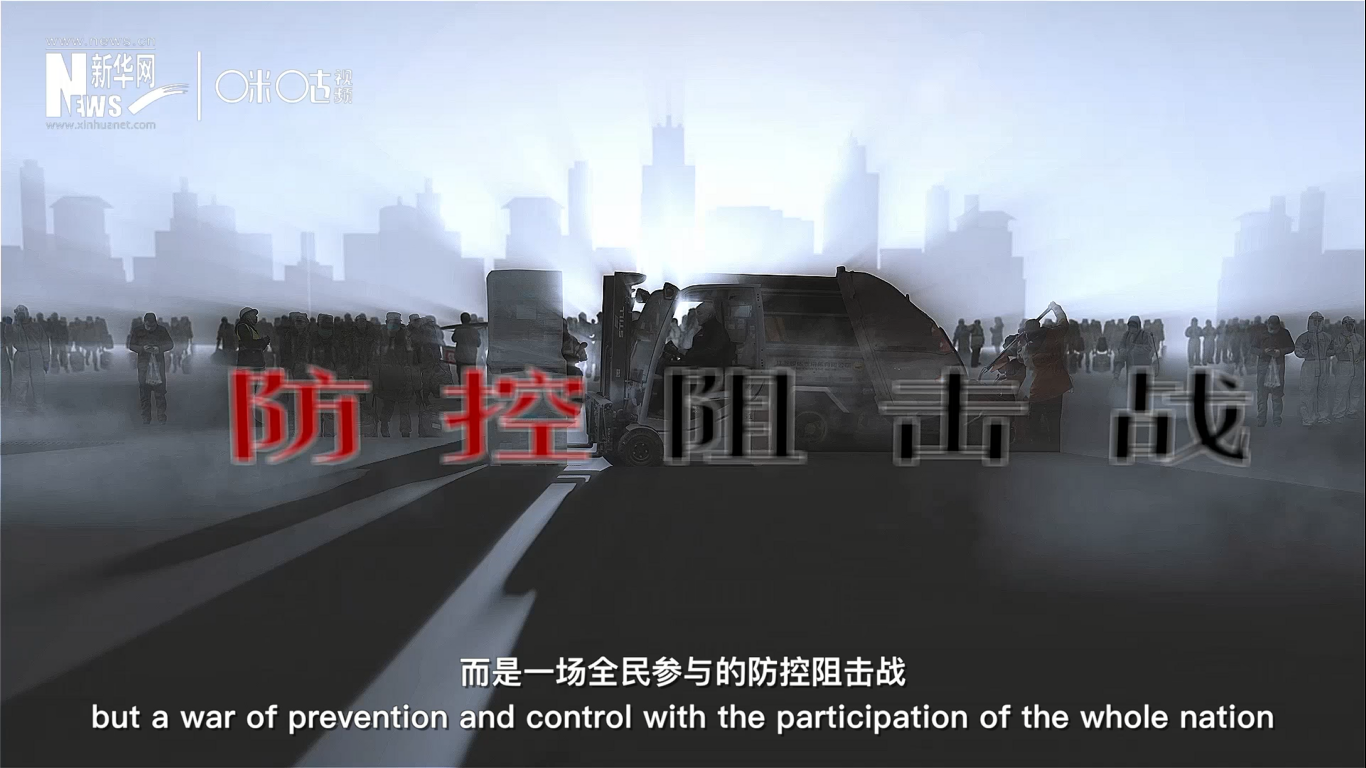 這不是一個(gè)人、或是一座城的戰(zhàn)斗，而是一場(chǎng)全民參與的防控阻擊戰(zhàn)。