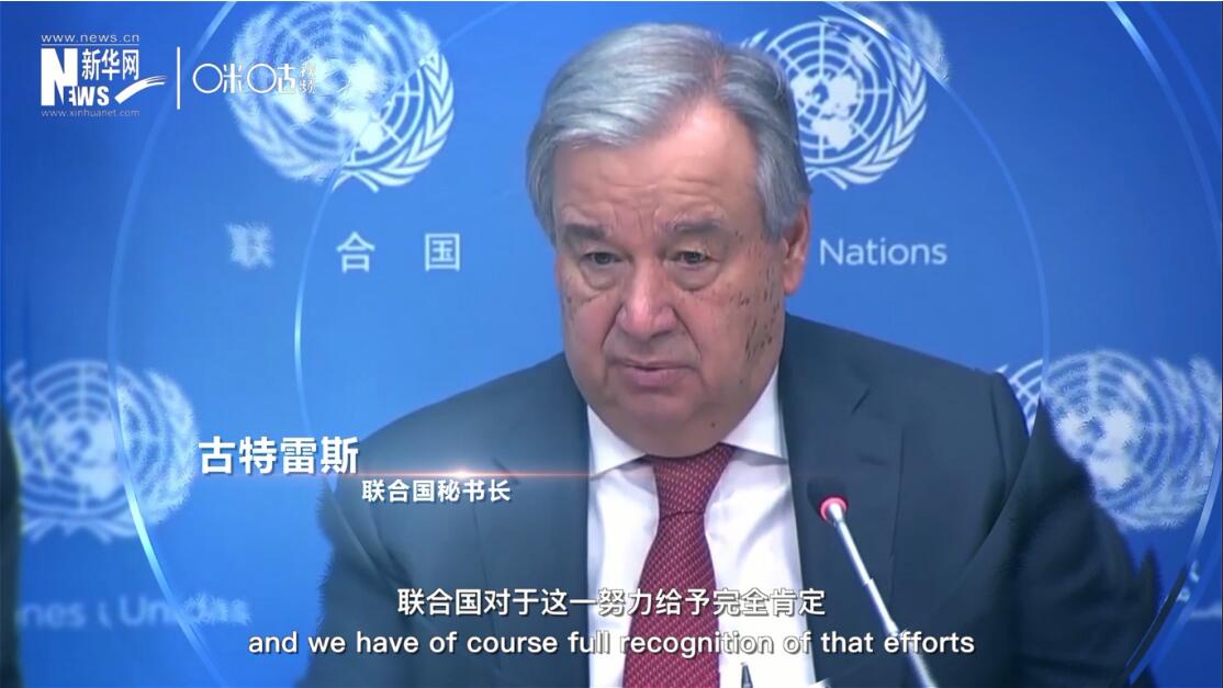 面對(duì)這場(chǎng)疫情，中國(guó)動(dòng)員了巨大的資源和能力來(lái)加以應(yīng)對(duì)，聯(lián)合國(guó)對(duì)于這一努力給予完全肯定。
