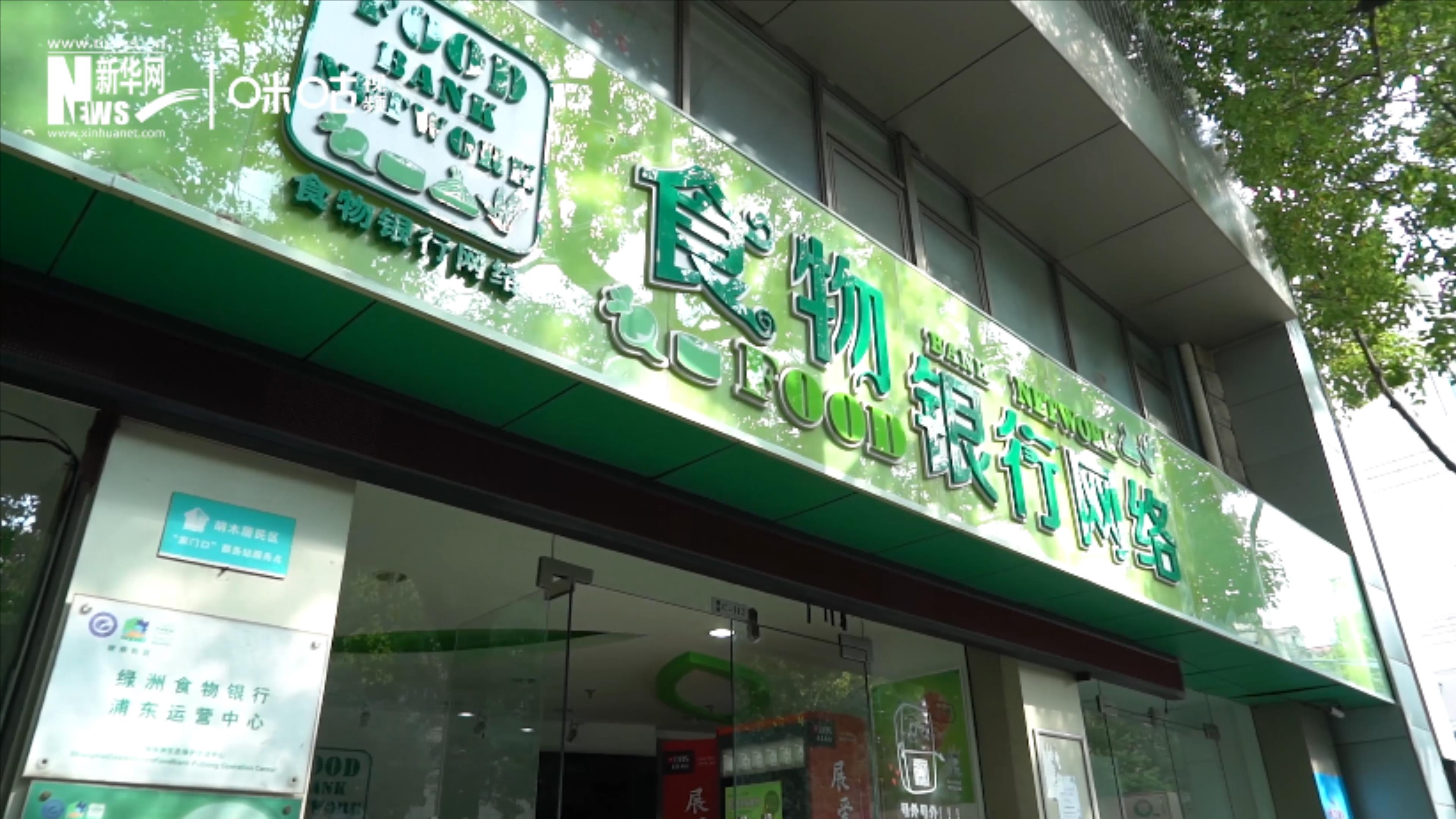 2019年，上海綠洲食物銀行&ldquo;拯救&rdquo;了122噸的食物