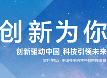 創新為你