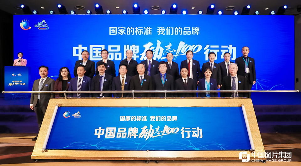 中國品牌&ldquo;勵志100&rdquo;行動啟動儀式