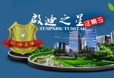 &ldquo;啟迪之星創(chuàng)業(yè)營&rdquo;啟動