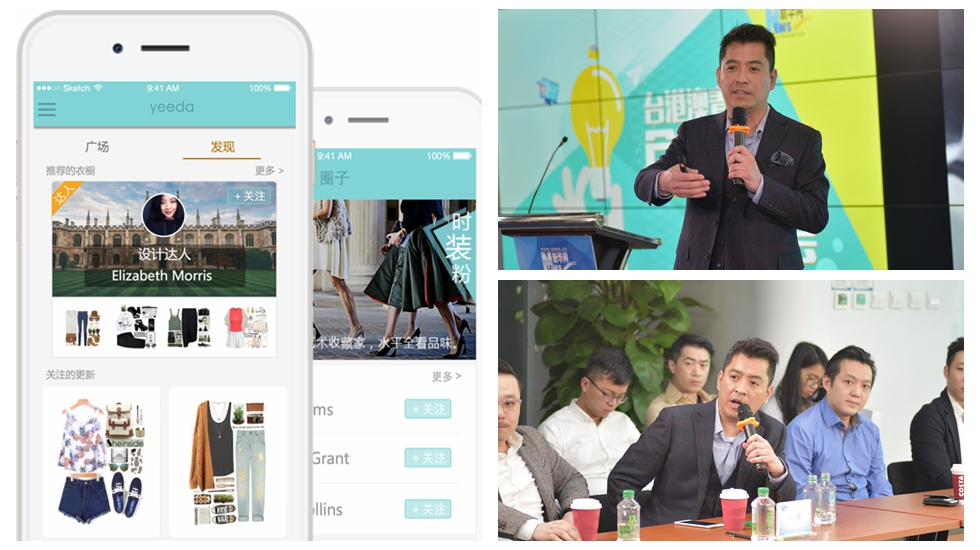 這個APP讓你&ldquo;一搭&rdquo;就時尚&mdash;&mdash;臺灣創客登陸創建造型顧問電商平臺