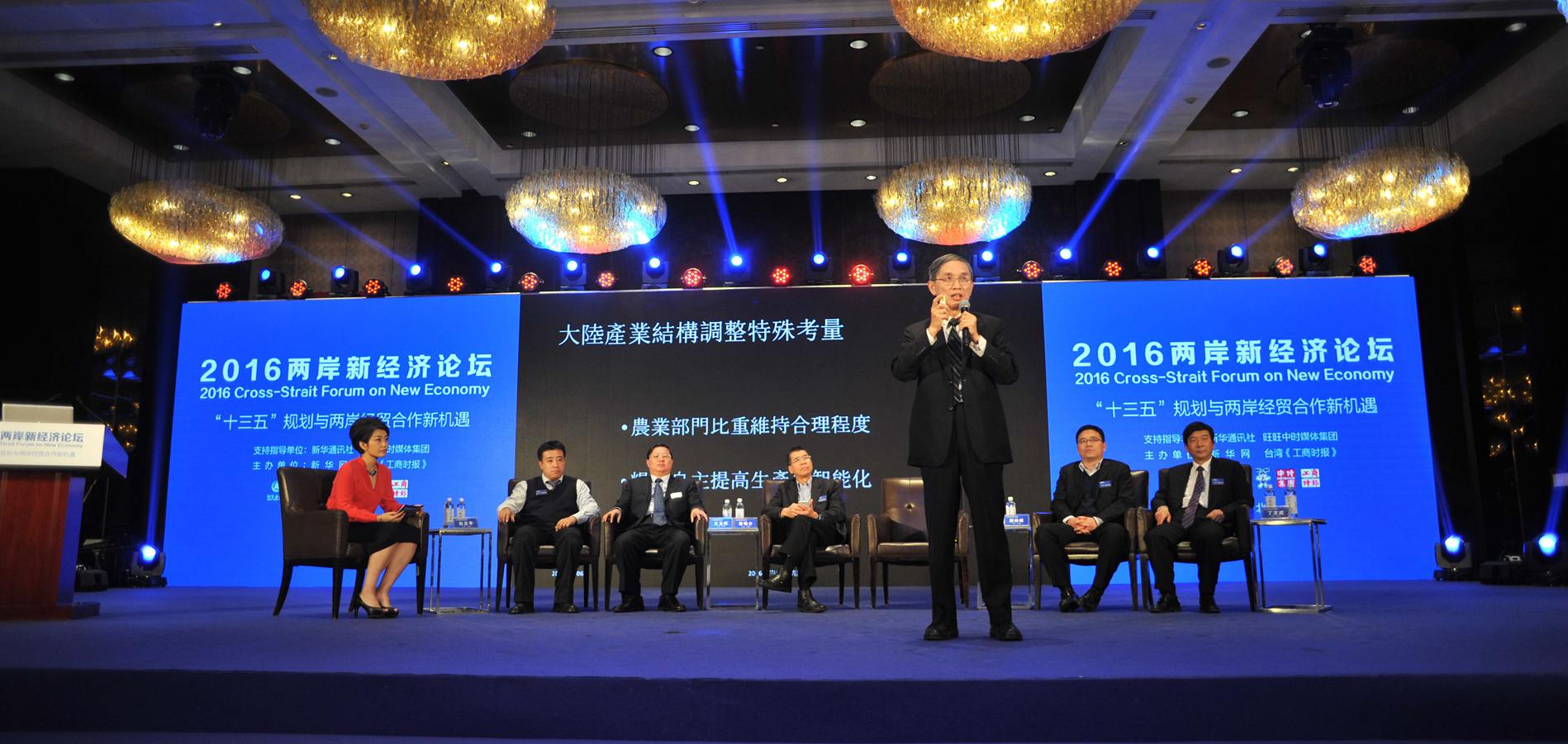 &ldquo;2016兩岸新經(jīng)濟論壇&rdquo;6日在京開幕