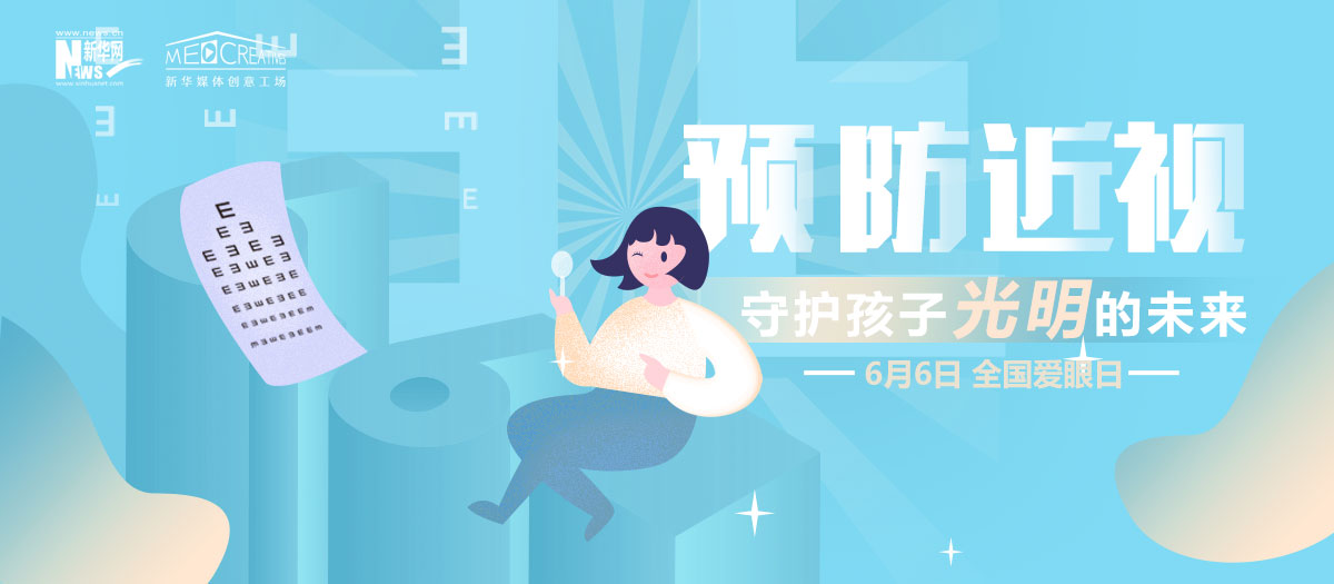 有話｜科學護眼，讓電子屏幕前的孩子遠離近視！