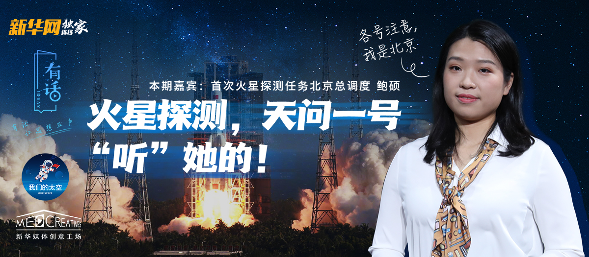 有話｜大寫的優秀！90后的她成為了&ldquo;天問一號&rdquo;的北京總調度
