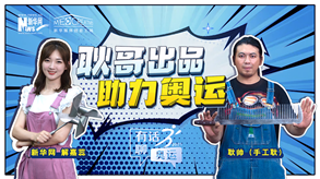 手工耿的創作能助力中國奧運&ldquo;軍團&rdquo;嗎？