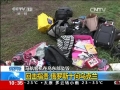 俄&ldquo;十問(wèn)&rdquo;烏克蘭 反對(duì)擅自宣布空難原因