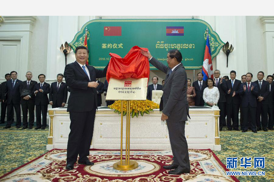 10月13日，國(guó)家主席習(xí)近平在金邊同柬埔寨首相洪森舉行會(huì)談。會(huì)談后，兩國(guó)領(lǐng)導(dǎo)人共同出席金邊中國(guó)文化中心揭牌儀式。 新華社記者謝環(huán)馳攝 