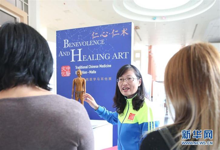 （國際&middot;圖文互動）（1）&ldquo;仁心&middot;仁術&rdquo;中國傳統醫學展馬耳他受歡迎