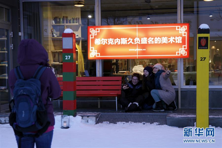 （國際&middot;圖文互動）（2）挪威北極小鎮化身&ldquo;世界最北端的中國城&rdquo;