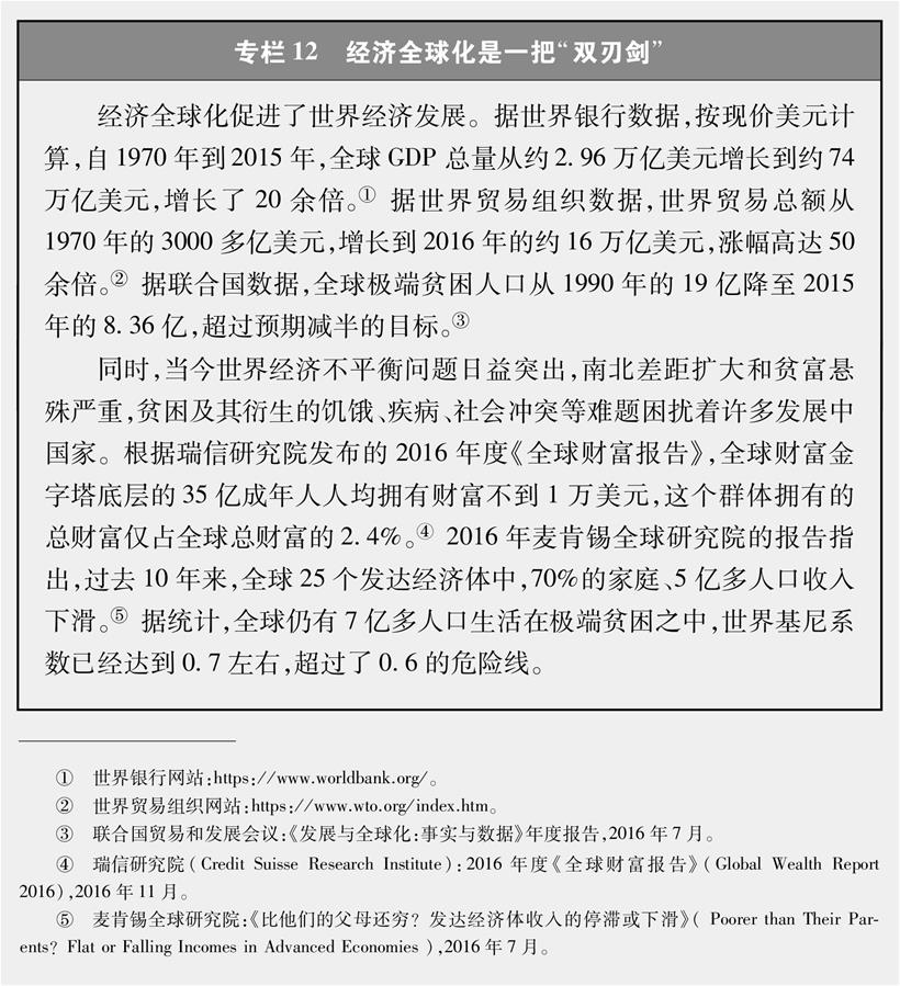 （圖表）[新時代的中國與世界白皮書]專欄12 經(jīng)濟全球化是一把&ldquo;雙刃劍&rdquo;