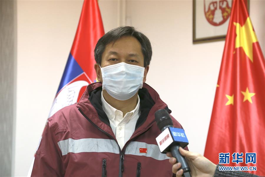 （國際疫情&middot;圖文互動）（3）專訪：相信塞爾維亞定能戰勝疫情&mdash;&mdash;訪中國赴塞爾維亞抗疫醫療專家組