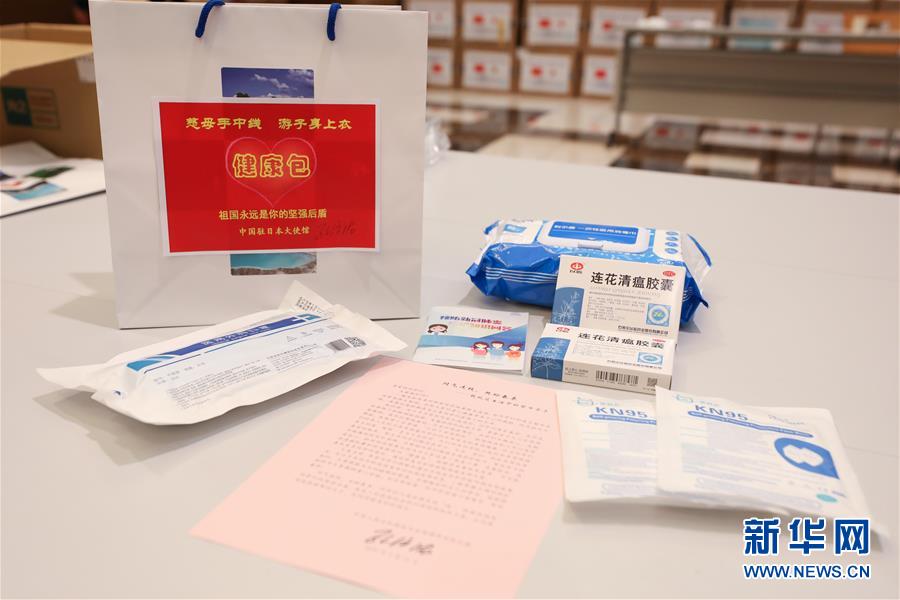 （國際疫情）（2）中國駐日本大使館向在日留學生發放&ldquo;健康包&rdquo;