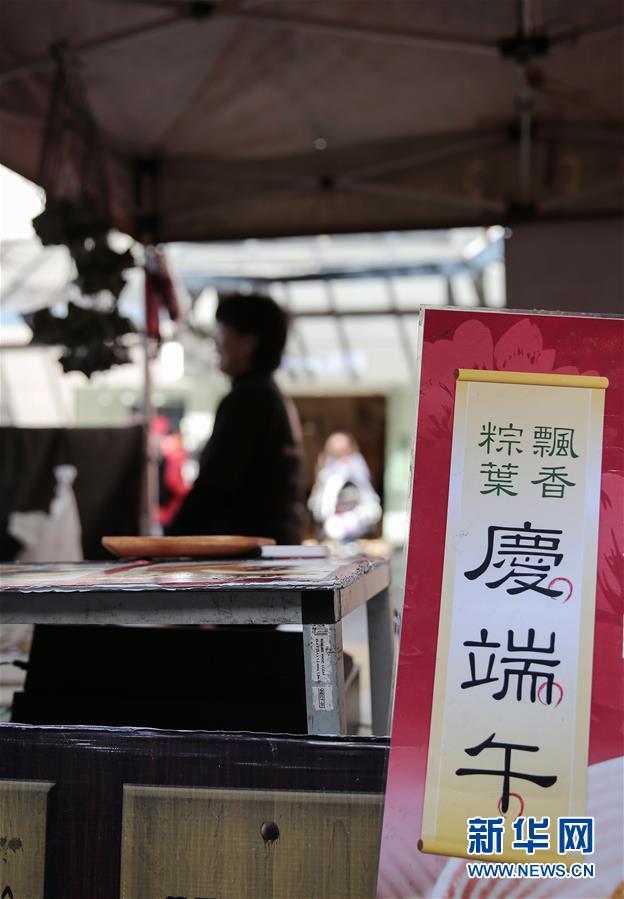 （國際&middot;圖文互動）（4）粽是故鄉情&mdash;&mdash;悉尼華僑華人疫情下品粽過端午節