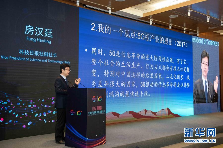 （2020服貿會&middot;XHDW）（2）5G新興服務貿易發展論壇在京舉行