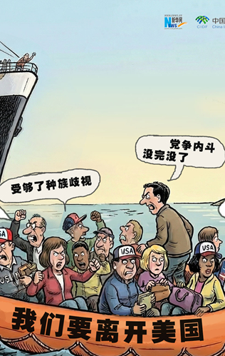雙面美利堅(jiān)｜AI漫評：“反向移民”潮戳破“美國夢”