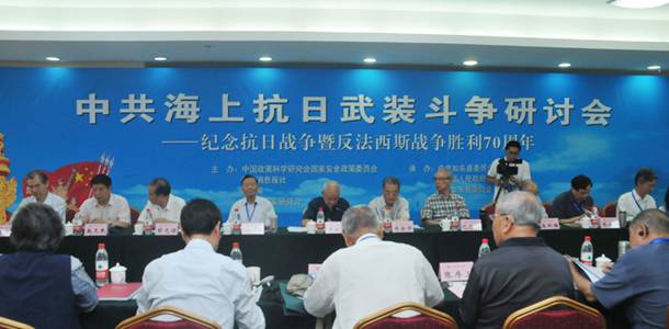 &ldquo;中共海上抗日武裝斗爭研討會&rdquo;在京舉行