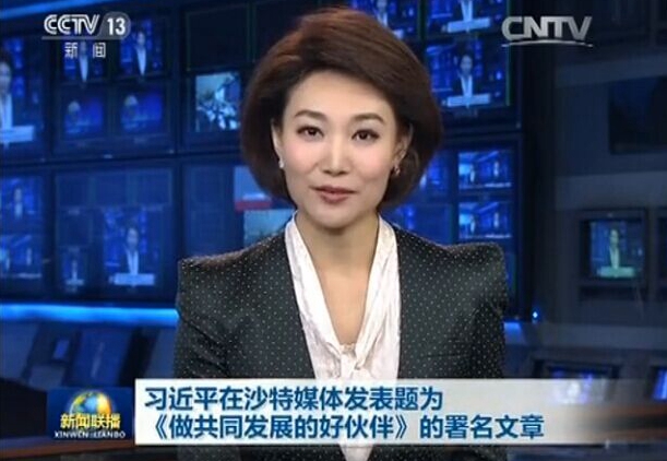 習近平在沙特媒體發表題為《做共同發展的好伙伴》的署名文章