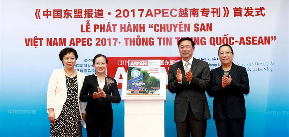 《中國東盟報道&middot;2017APEC越南專刊》首發(fā)式在越舉行