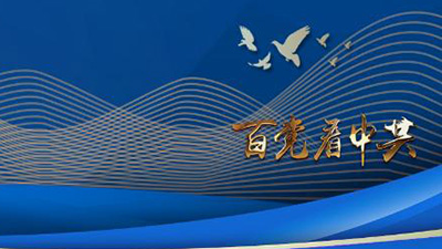 專訪：&ldquo;中國共產黨歷經百年奮斗，成就斐然&rdquo;&mdash;&mdash;訪泰國為泰黨外事工作委員會主席納麗妮&middot;塔威信