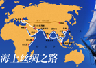 【新華微視評】讓馬可&middot;波羅與鄭和吃驚的大事