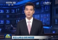 劉云山將訪問丹麥、芬蘭、愛爾蘭和葡萄牙四國