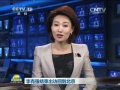 李克強(qiáng)結(jié)束出訪(fǎng)回到北京